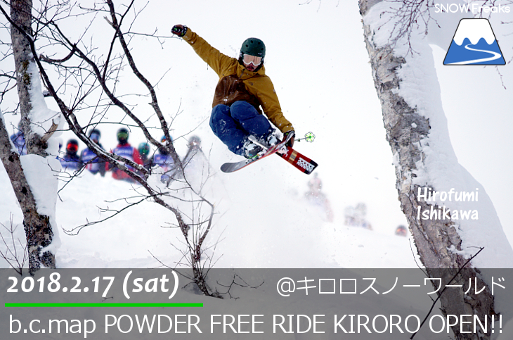 パウダーの祭典☆ICI石井スポーツ『b.c.map POWDER FREE RIDE KIRORO OPEN 2018』レポート！@キロロスノーワールド